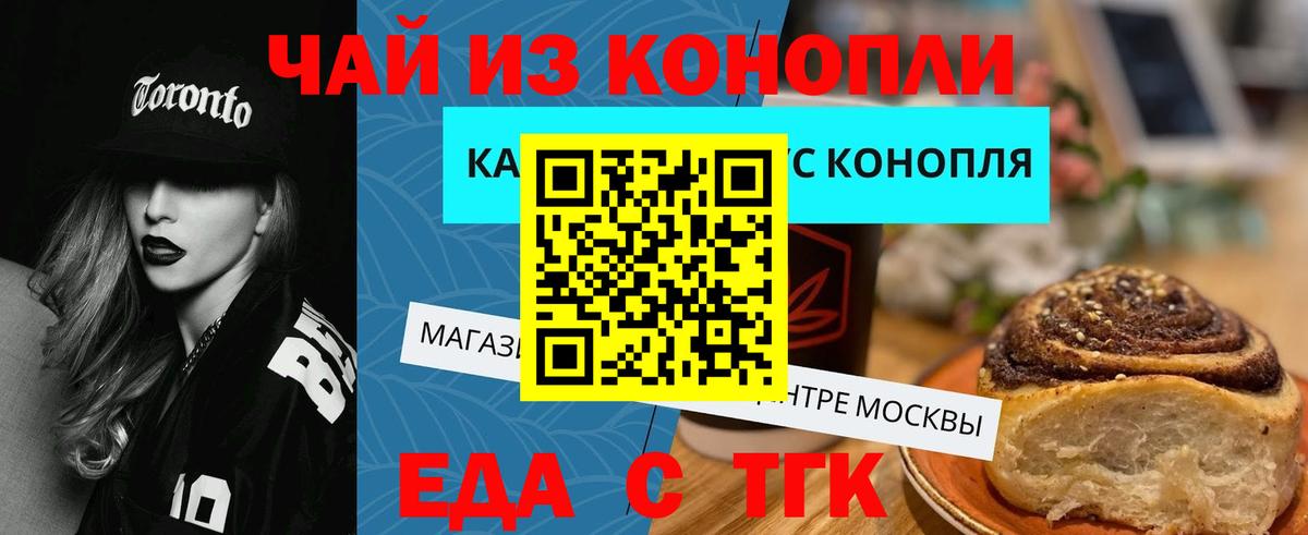 Еда ТГК марихуана  Вход с VPN  Орехово-Зуево 