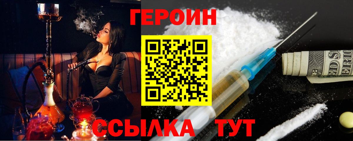Героин VHQ Орехово-Зуево